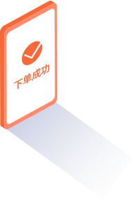 线上下单